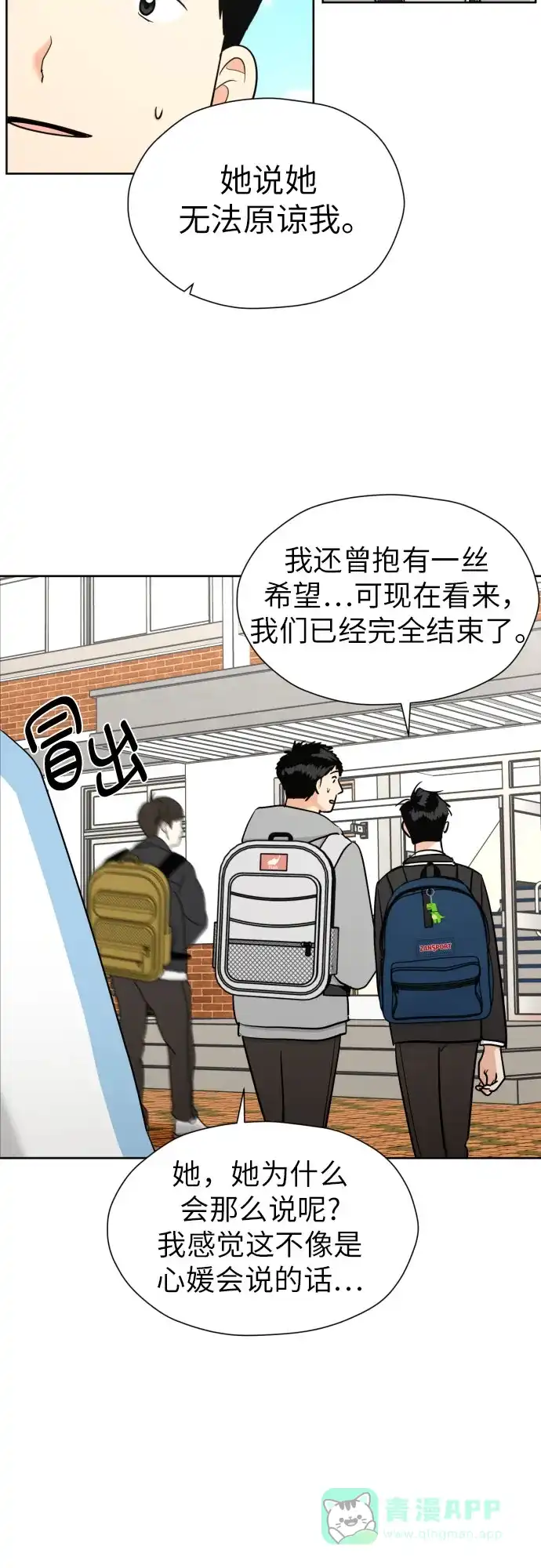 《都幻想到结婚了！》[第63话] 各自的期待 第52页