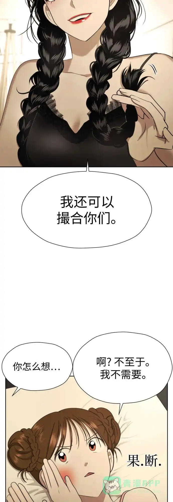 《都幻想到结婚了！》[第63话] 各自的期待 第32页