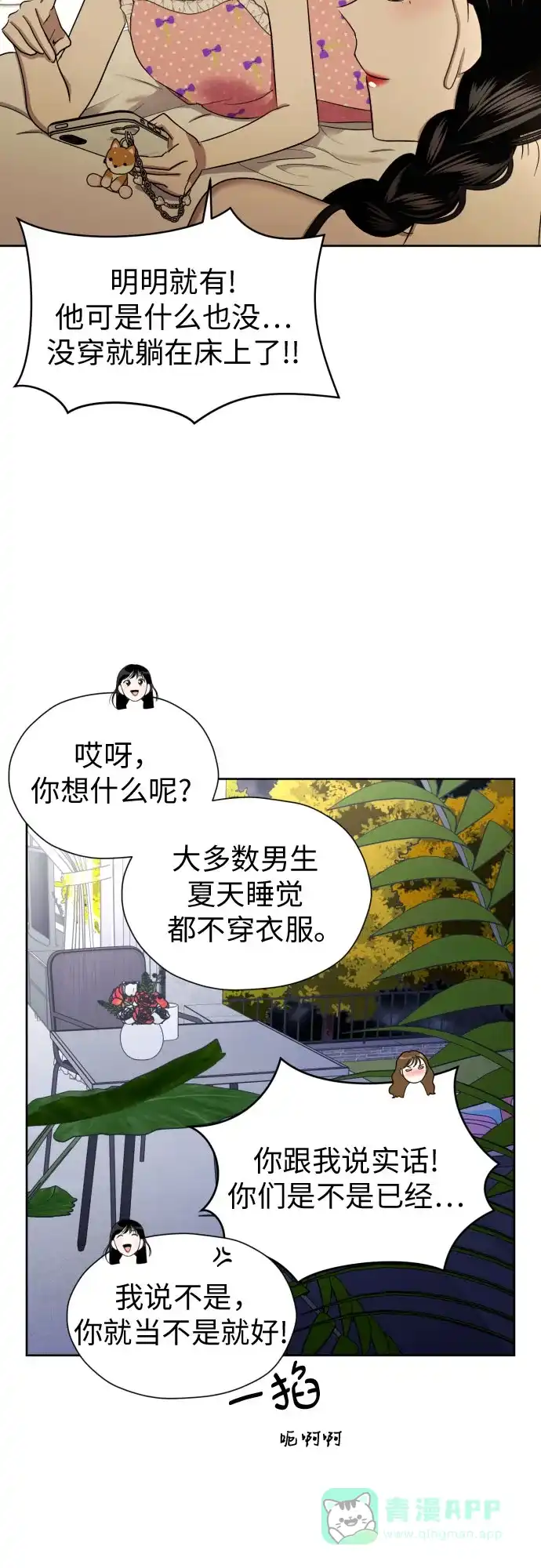 《都幻想到结婚了！》[第63话] 各自的期待 第30页