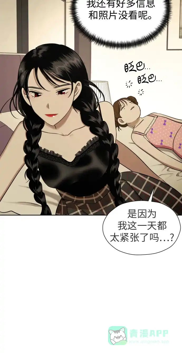 《都幻想到结婚了！》[第63话] 各自的期待 第35页