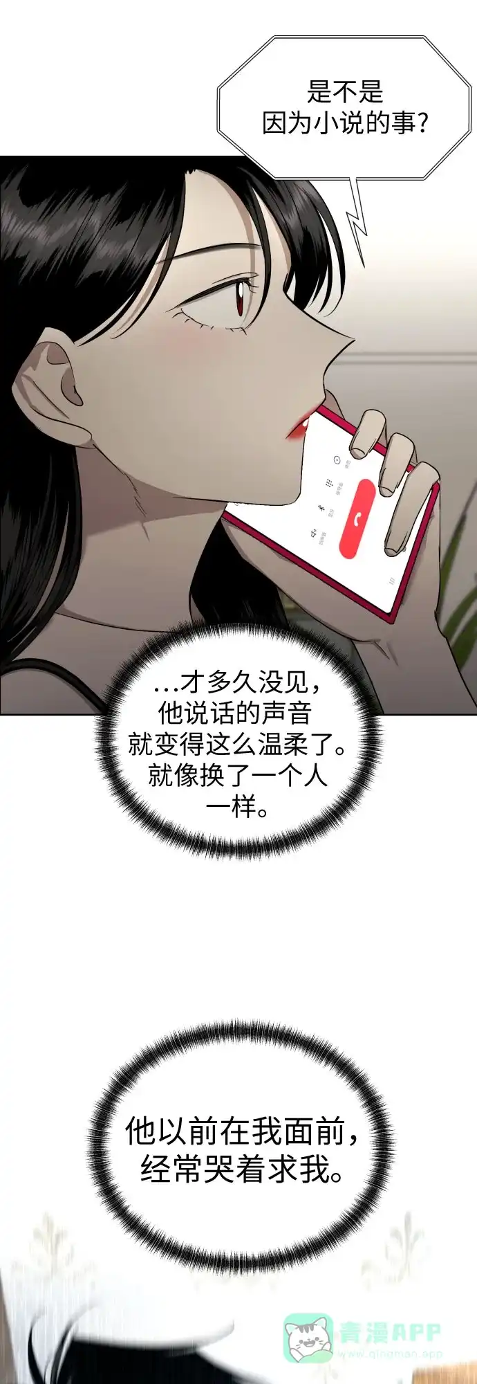 《都幻想到结婚了！》[第63话] 各自的期待 第9页