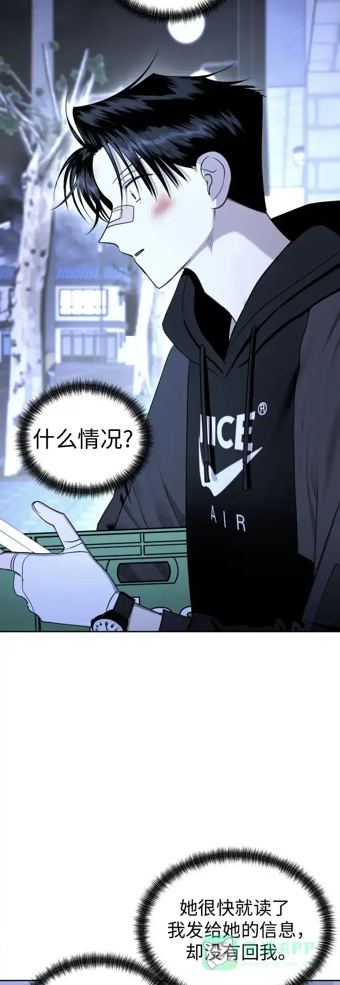 《都幻想到结婚了！》[第63话] 各自的期待 第2页