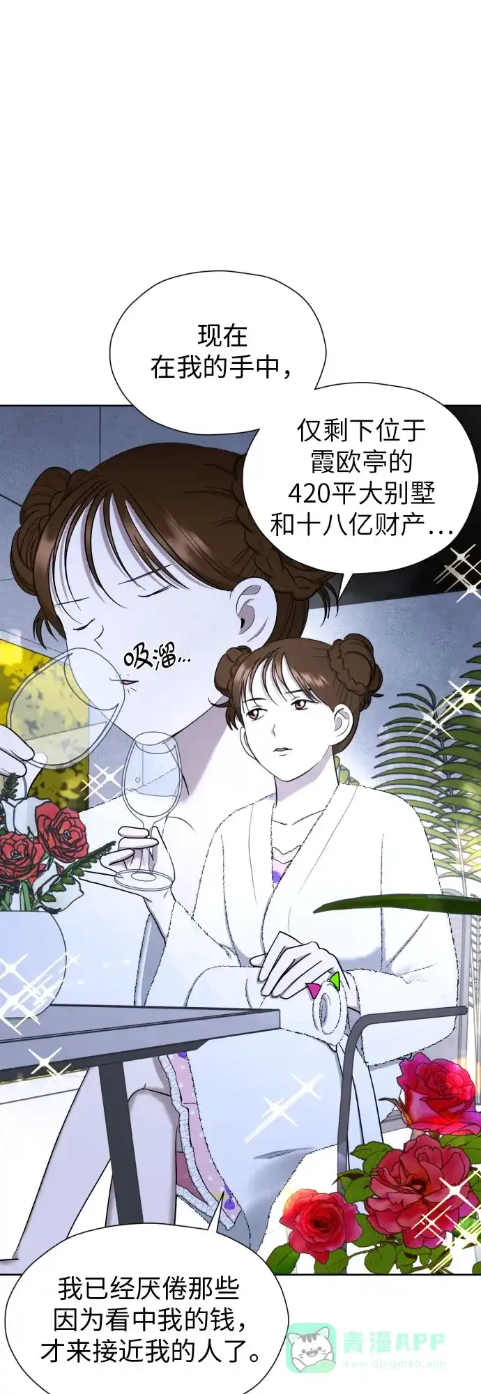 《都幻想到结婚了！》[第63话] 各自的期待 第23页