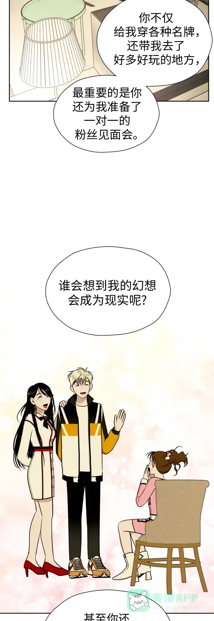 《都幻想到结婚了！》[第63话] 各自的期待 第37页