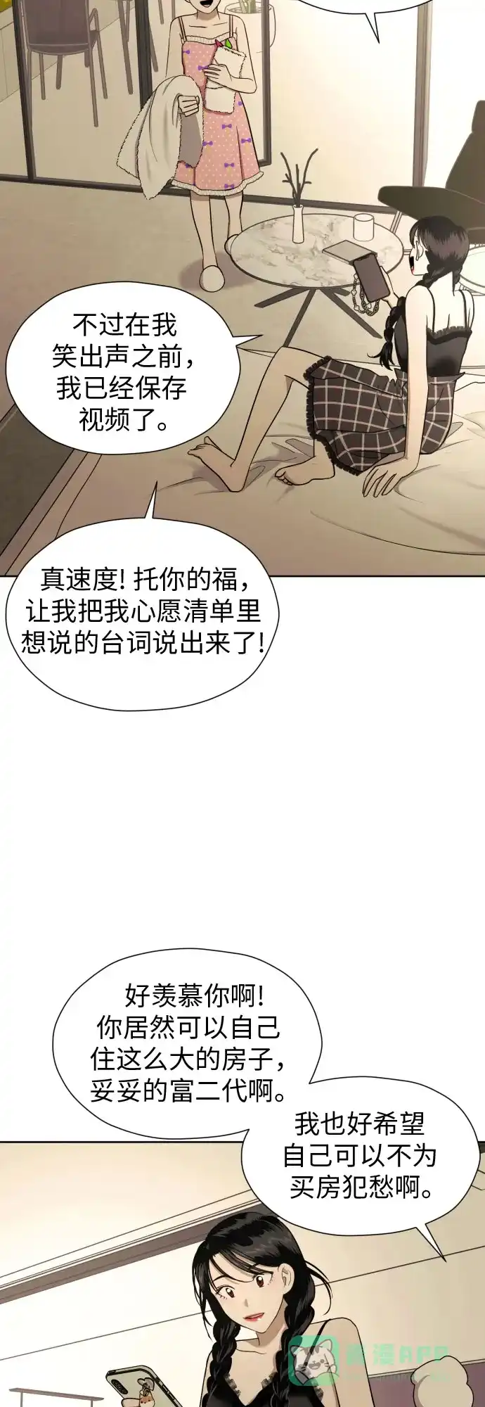 《都幻想到结婚了！》[第63话] 各自的期待 第25页