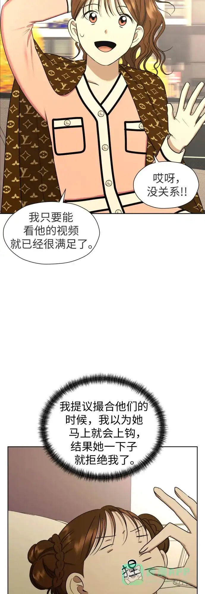 《都幻想到结婚了！》[第63话] 各自的期待 第44页