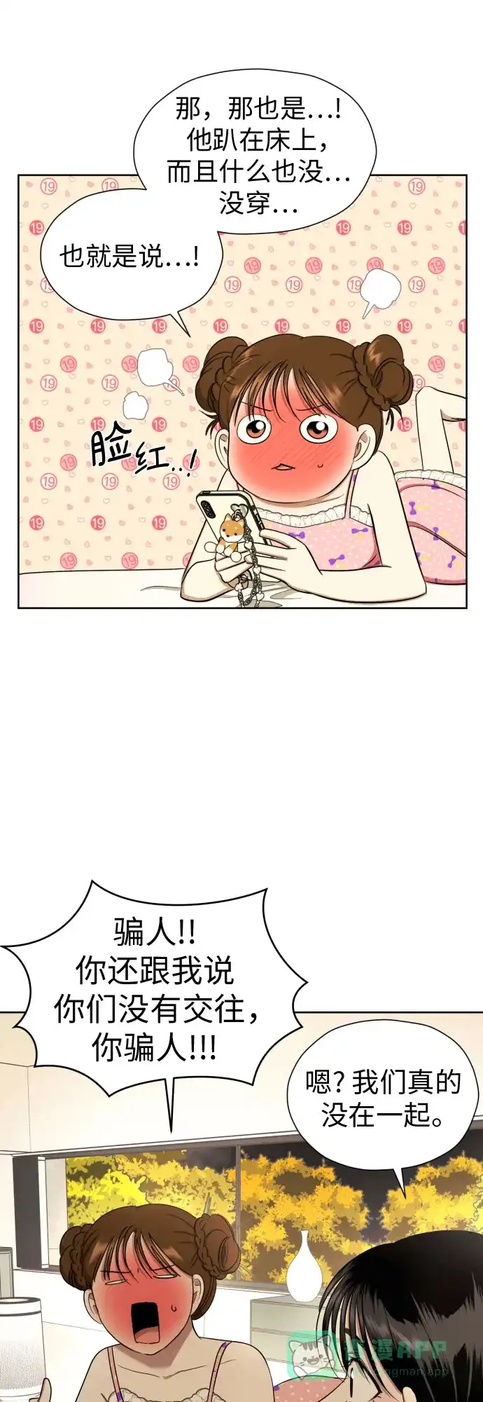 《都幻想到结婚了！》[第63话] 各自的期待 第29页