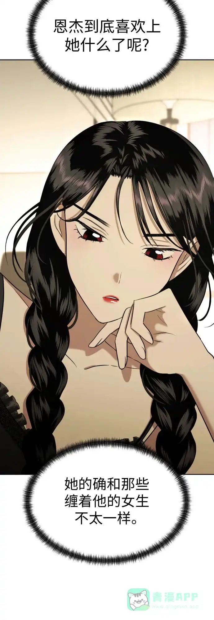 《都幻想到结婚了！》[第63话] 各自的期待 第41页