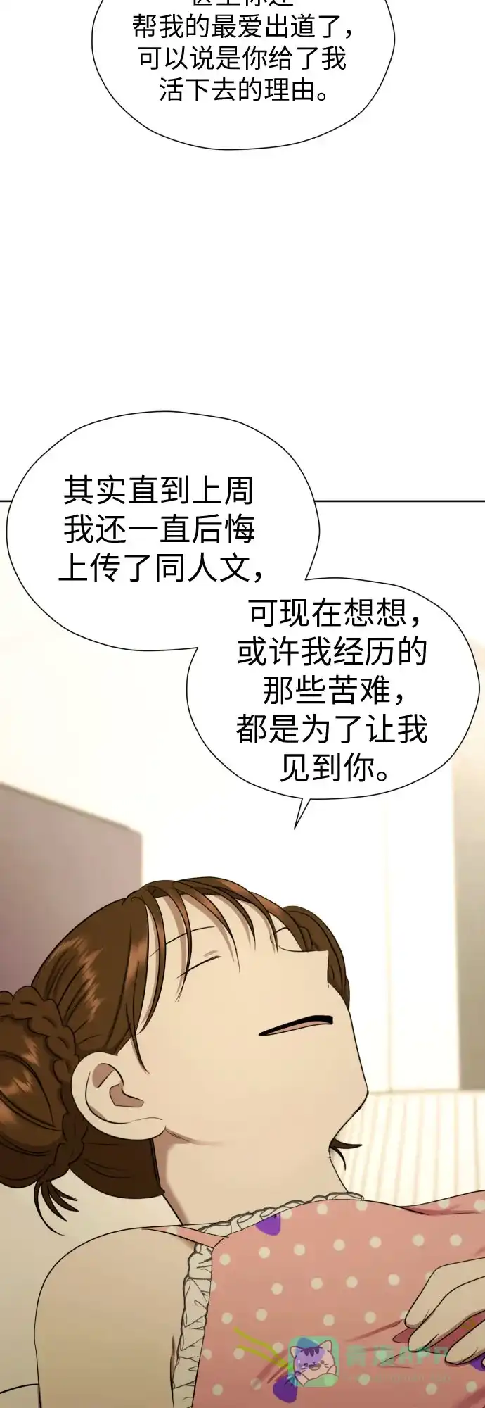 《都幻想到结婚了！》[第63话] 各自的期待 第38页