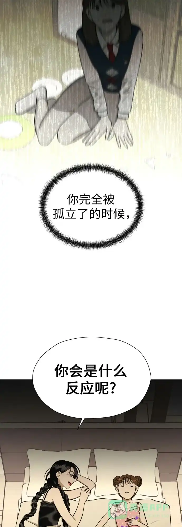 《都幻想到结婚了！》[第63话] 各自的期待 第47页