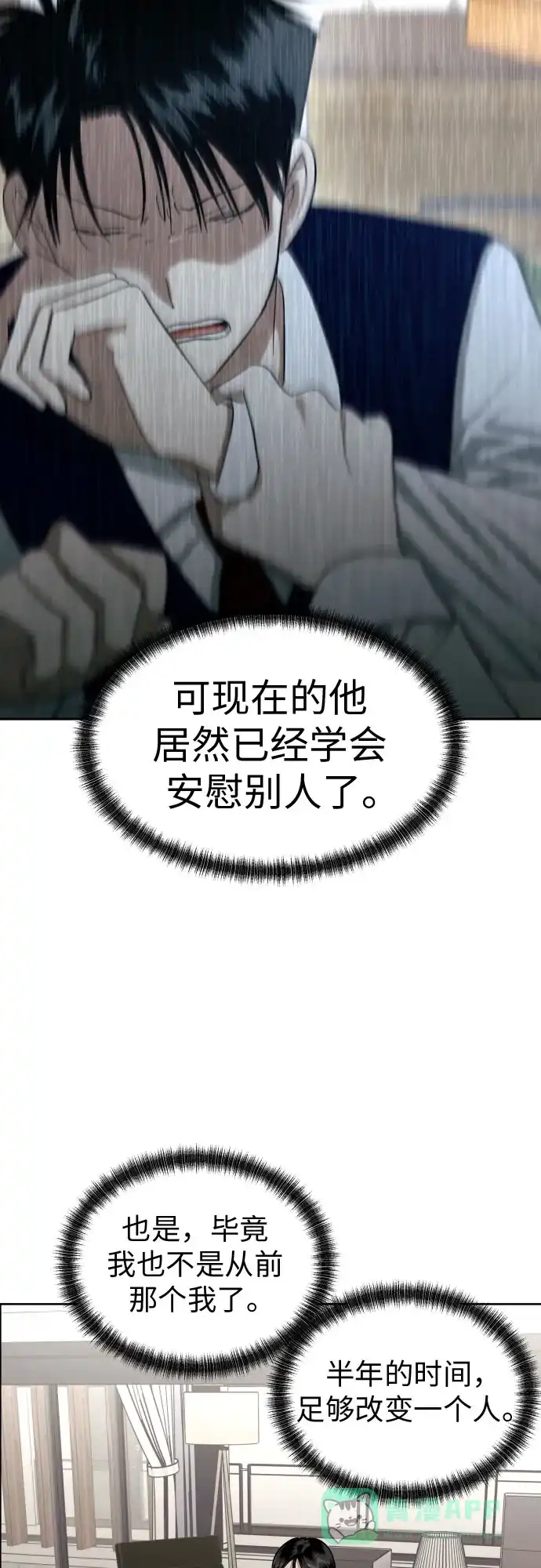 《都幻想到结婚了！》[第63话] 各自的期待 第10页