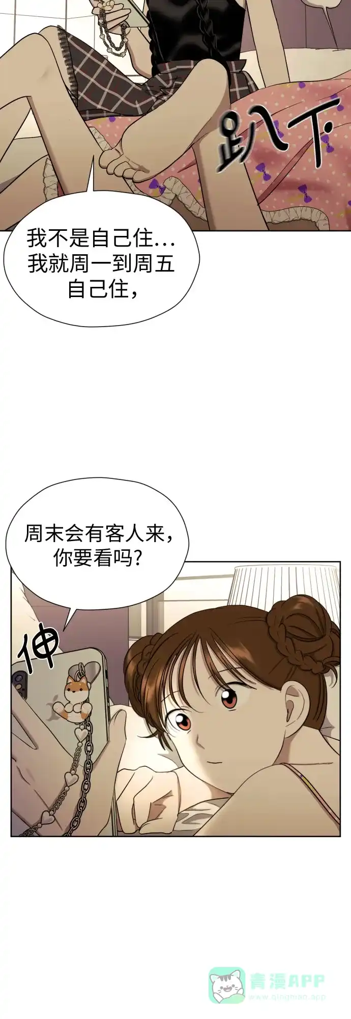 《都幻想到结婚了！》[第63话] 各自的期待 第26页