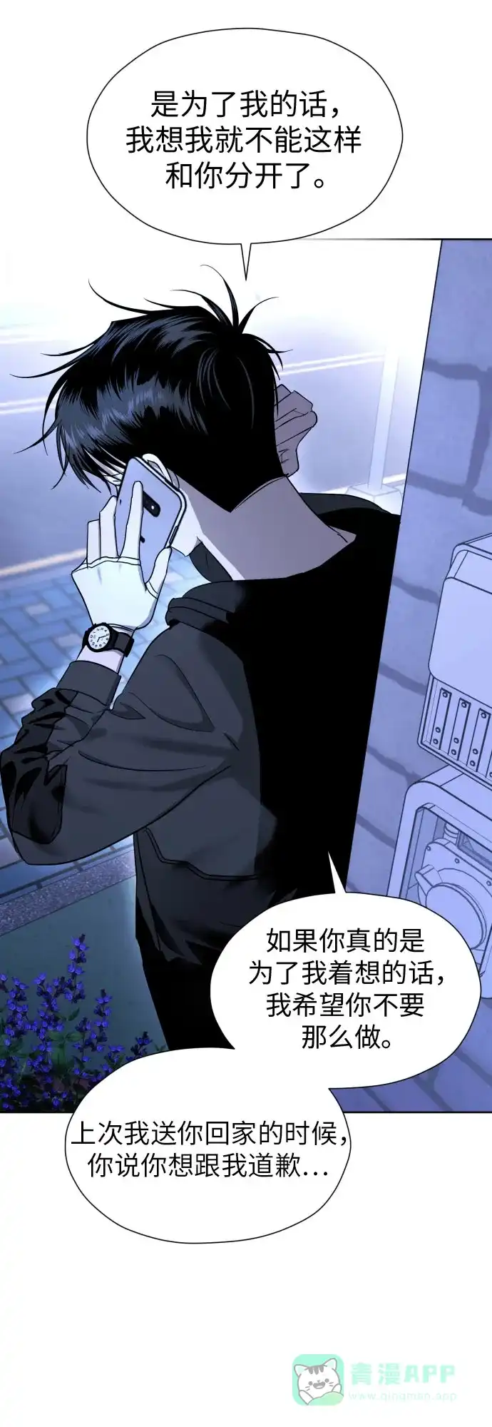 《都幻想到结婚了！》[第63话] 各自的期待 第8页
