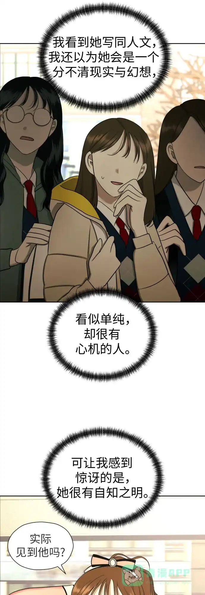 《都幻想到结婚了！》[第63话] 各自的期待 第43页