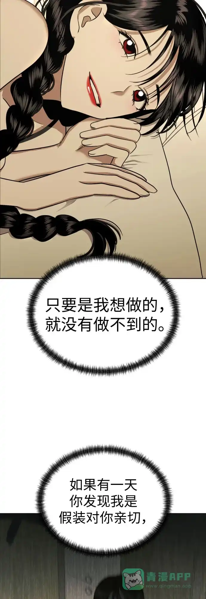 《都幻想到结婚了！》[第63话] 各自的期待 第46页