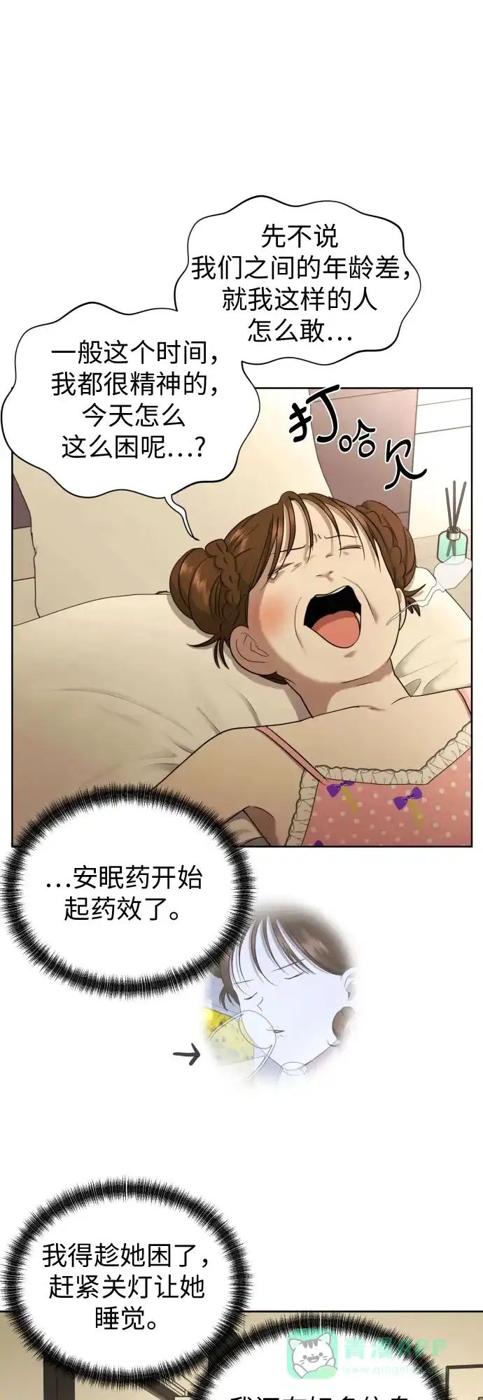 《都幻想到结婚了！》[第63话] 各自的期待 第34页