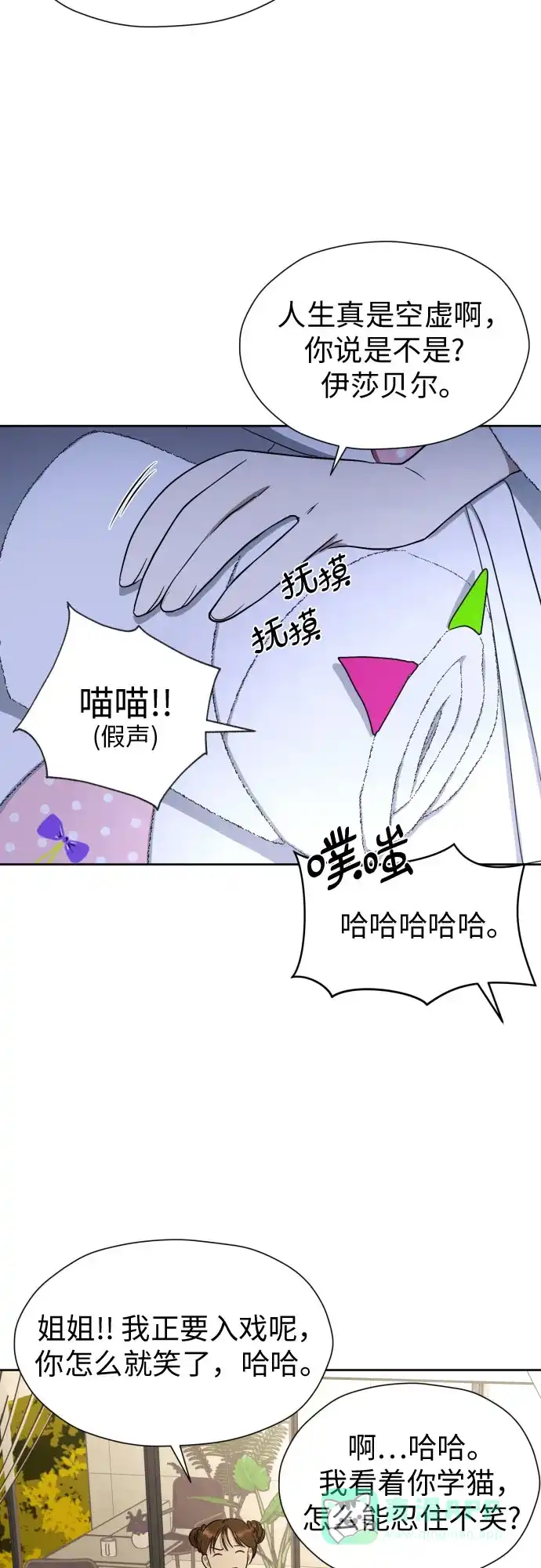 《都幻想到结婚了！》[第63话] 各自的期待 第24页