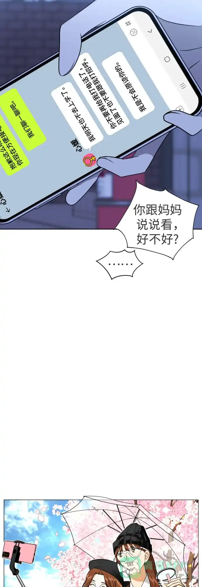 《都幻想到结婚了！》[第63话] 各自的期待 第20页