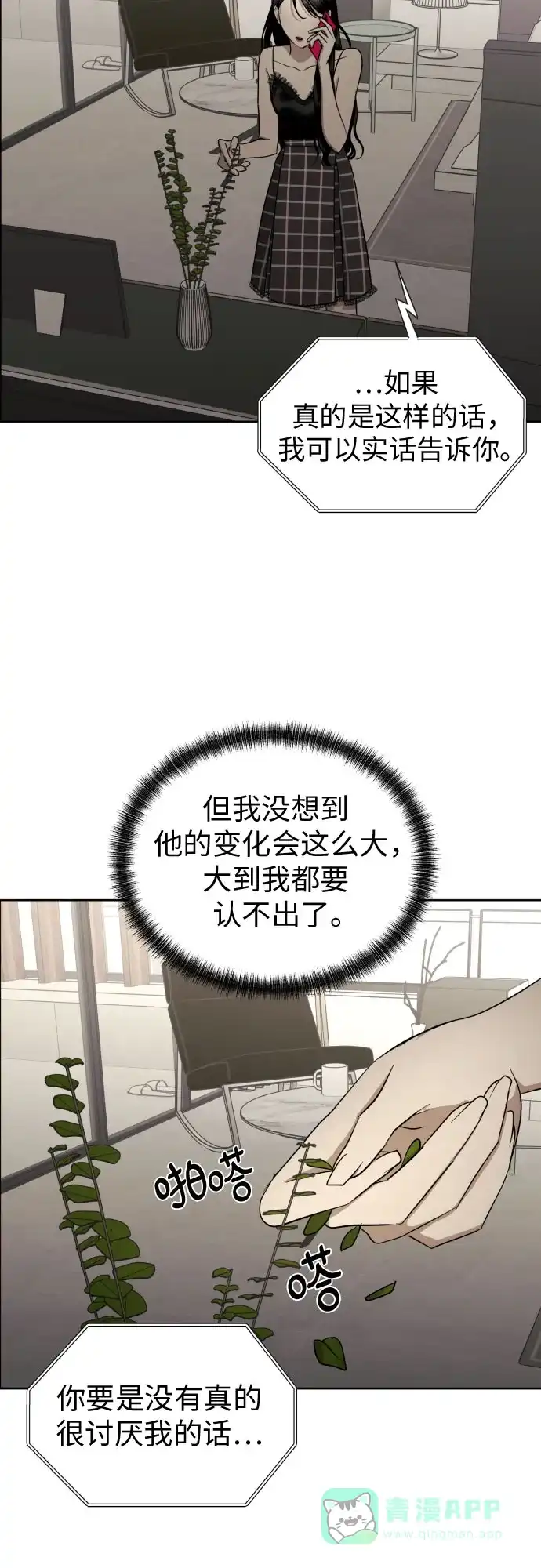 《都幻想到结婚了！》[第63话] 各自的期待 第11页