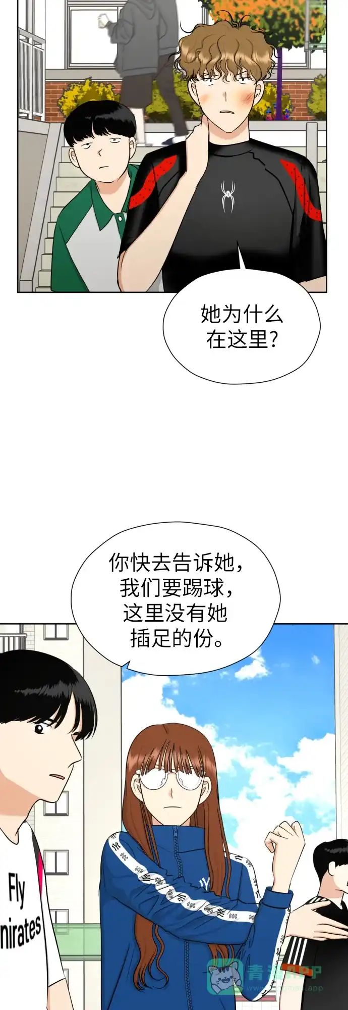 《都幻想到结婚了！》[第64话] 突然绊倒 第19页
