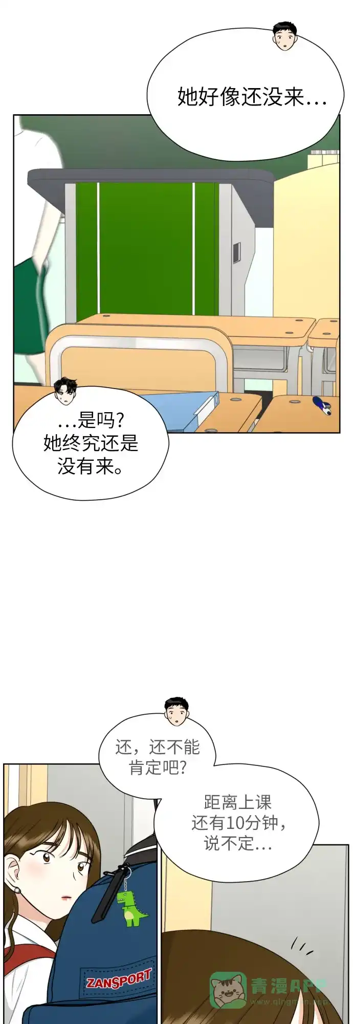 《都幻想到结婚了！》[第64话] 突然绊倒 第12页