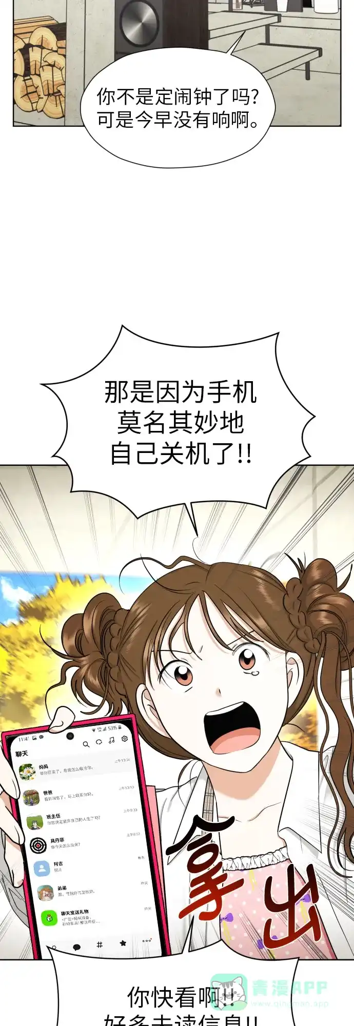 《都幻想到结婚了！》[第64话] 突然绊倒 第46页