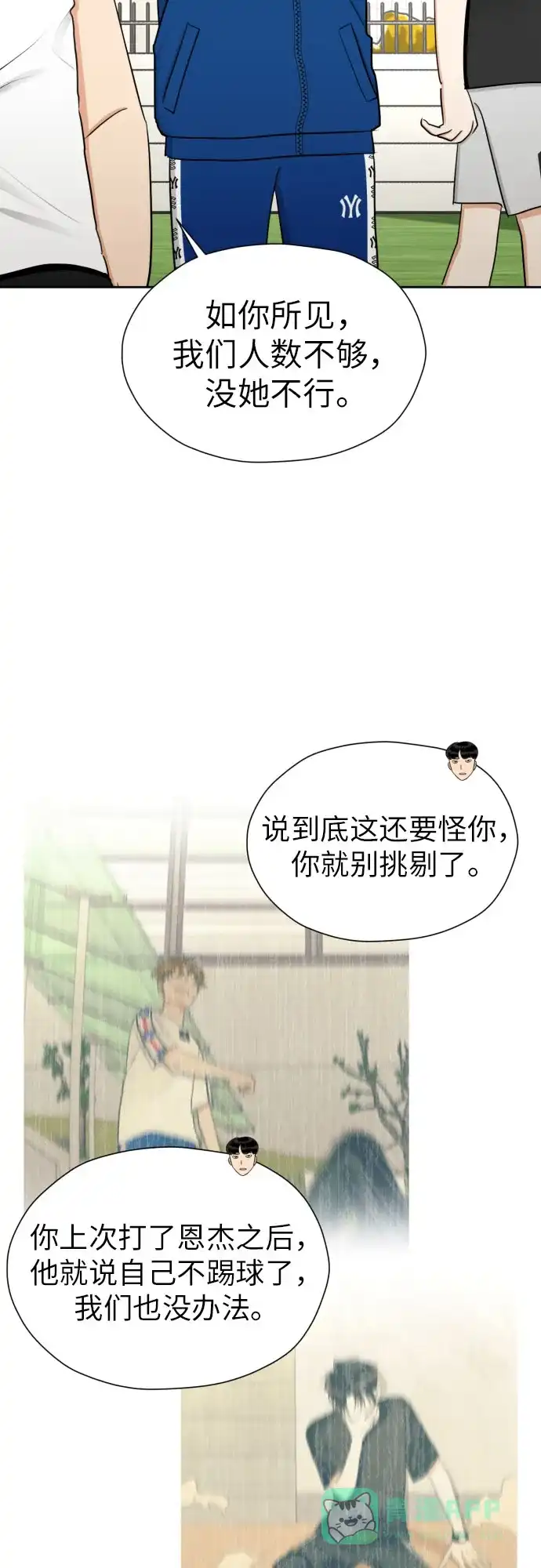 《都幻想到结婚了！》[第64话] 突然绊倒 第20页