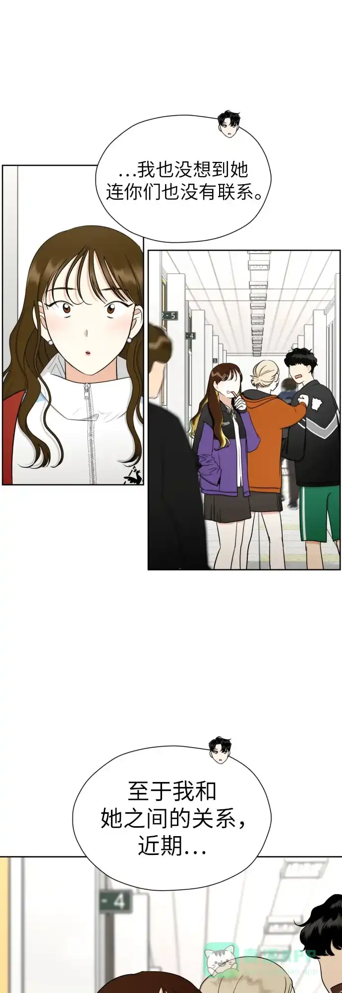《都幻想到结婚了！》[第64话] 突然绊倒 第9页