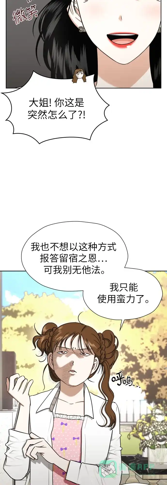 《都幻想到结婚了！》[第64话] 突然绊倒 第51页
