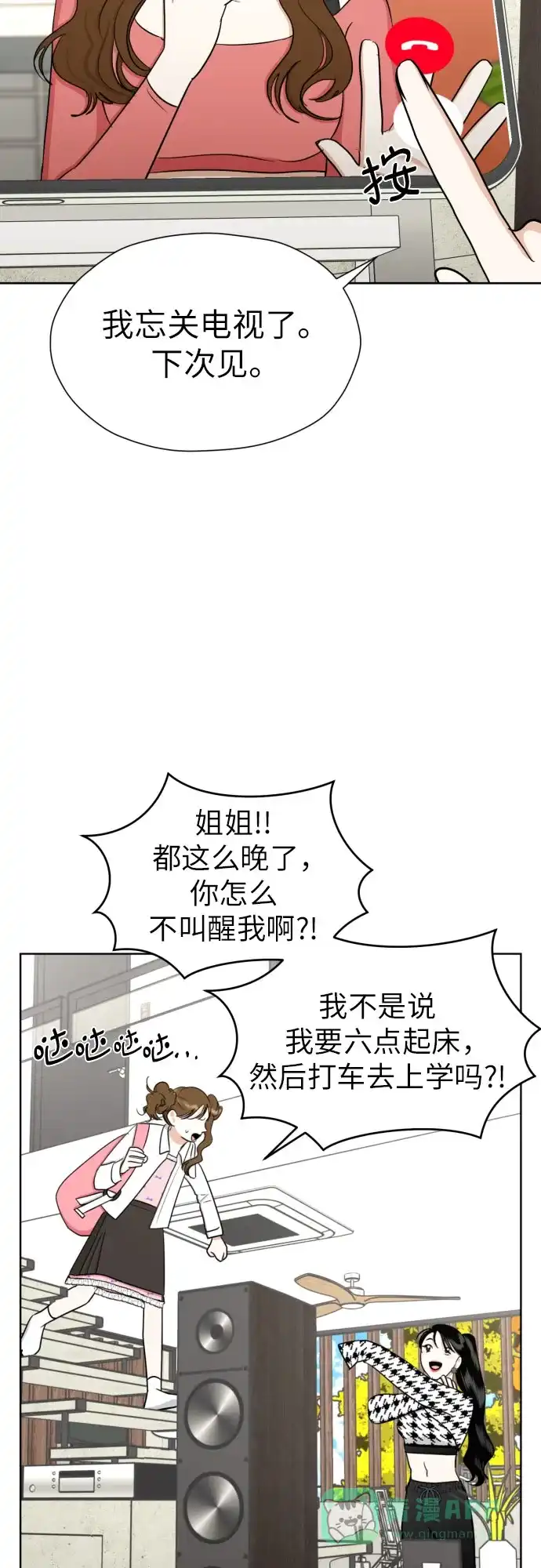 《都幻想到结婚了！》[第64话] 突然绊倒 第45页