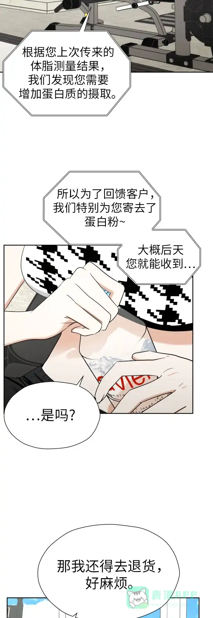 《都幻想到结婚了！》[第64话] 突然绊倒 第41页