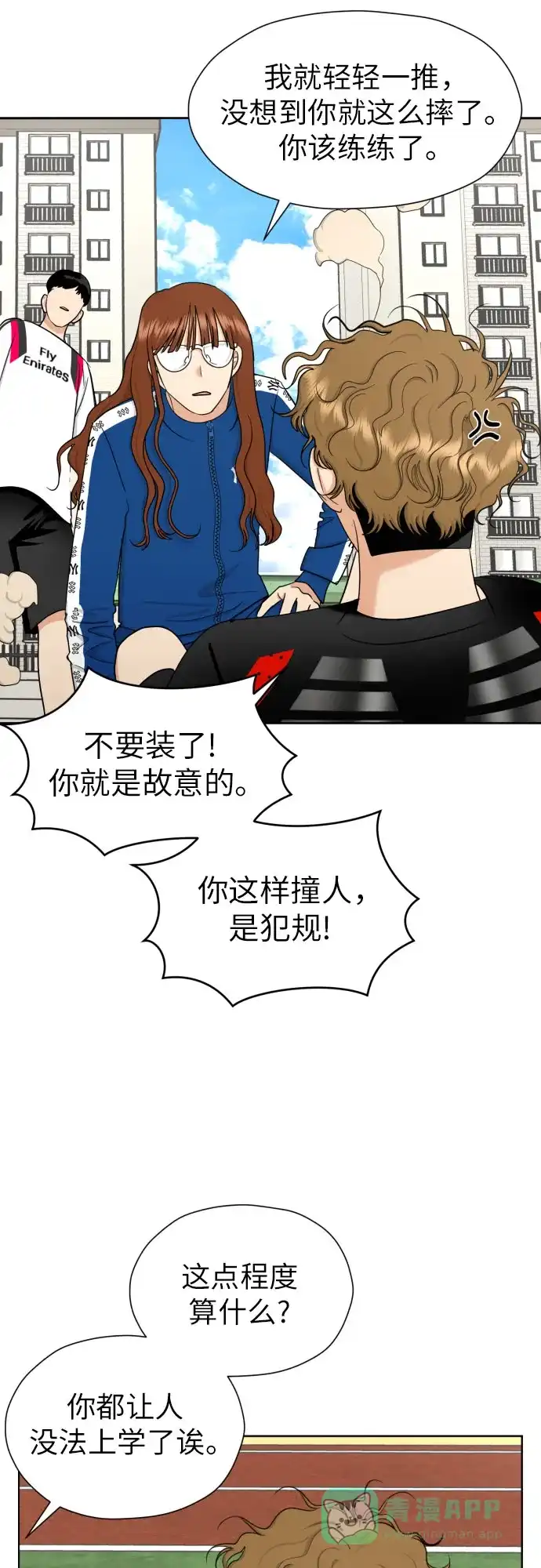 《都幻想到结婚了！》[第64话] 突然绊倒 第29页