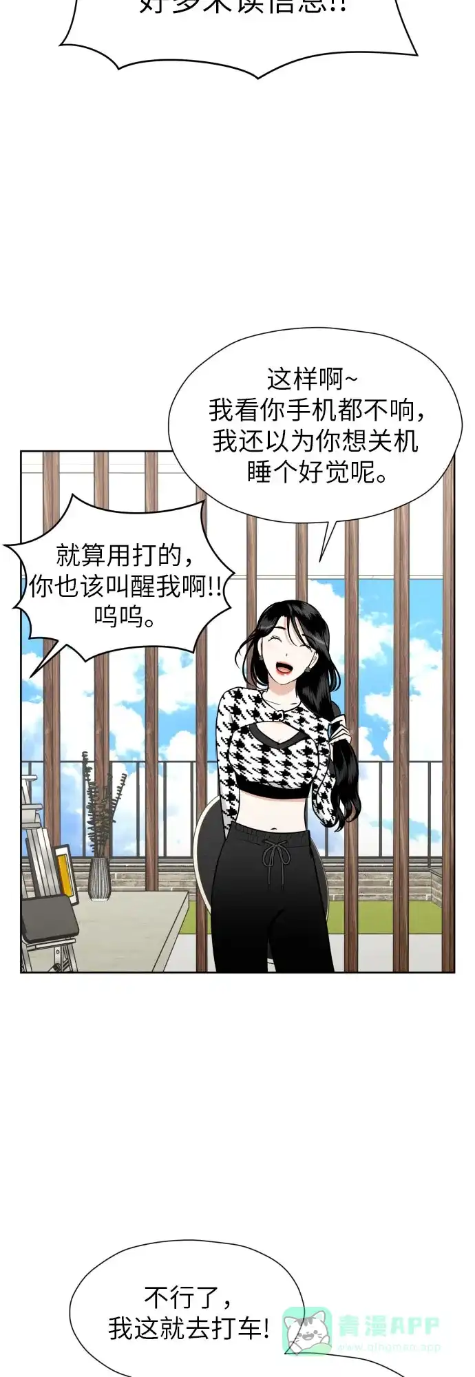 《都幻想到结婚了！》[第64话] 突然绊倒 第47页