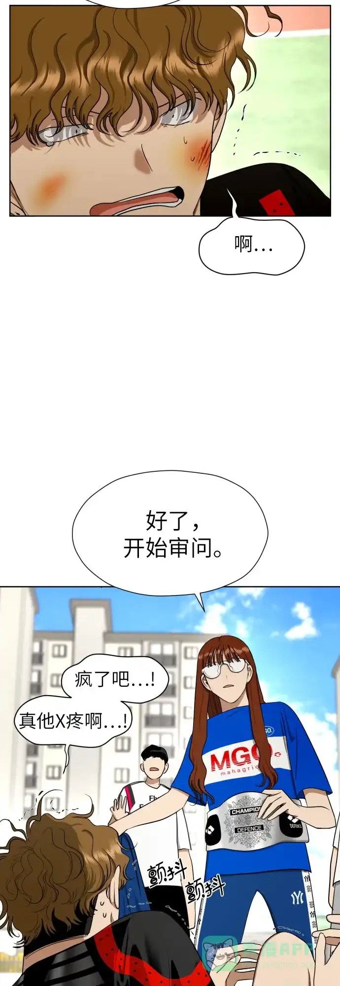 《都幻想到结婚了！》[第64话] 突然绊倒 第33页
