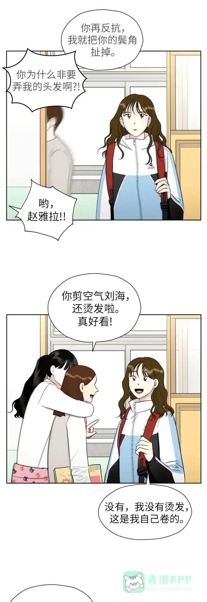 《都幻想到结婚了！》[第64话] 突然绊倒 第15页
