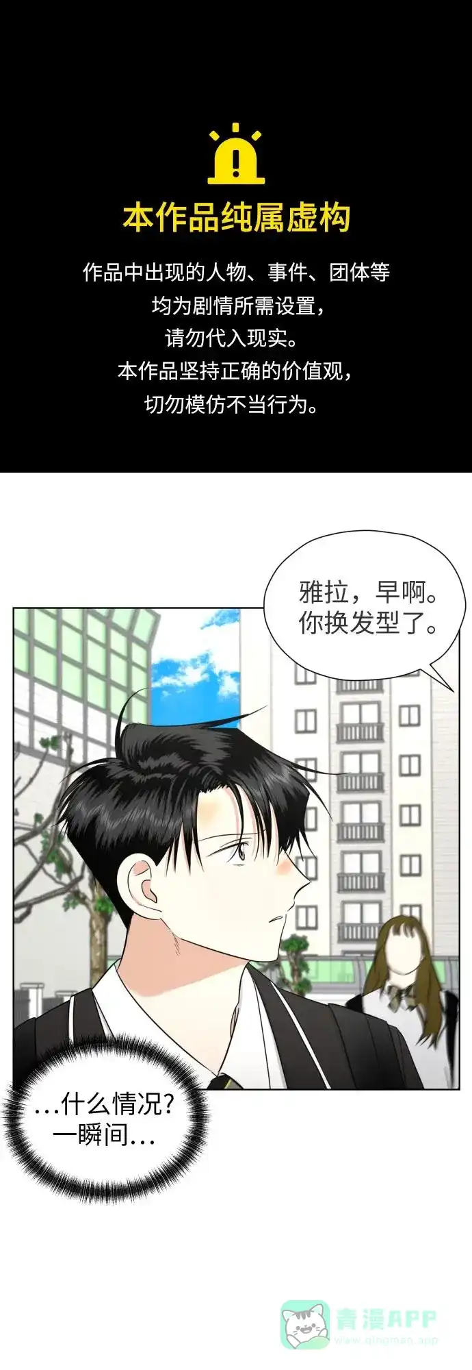 《都幻想到结婚了！》[第64话] 突然绊倒 第1页