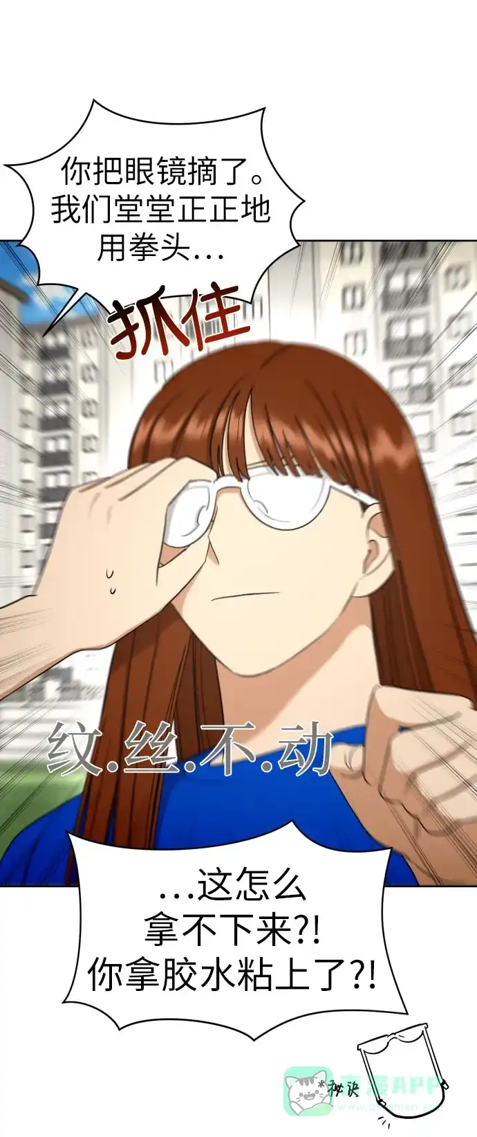 《都幻想到结婚了！》[第64话] 突然绊倒 第35页