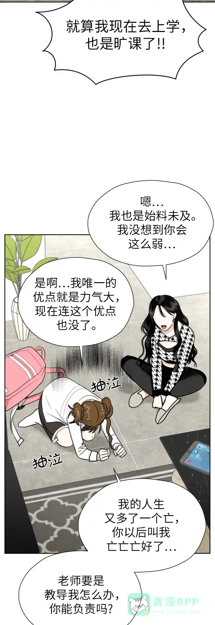 《都幻想到结婚了！》[第64话] 突然绊倒 第55页