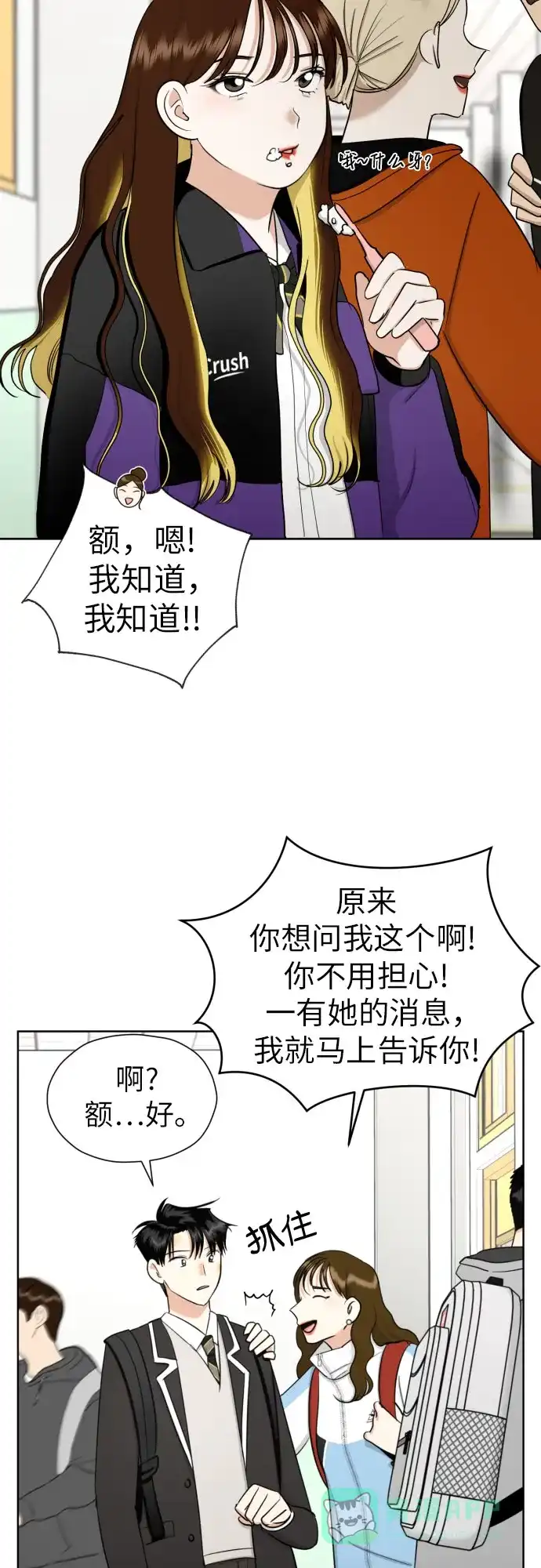 《都幻想到结婚了！》[第64话] 突然绊倒 第10页