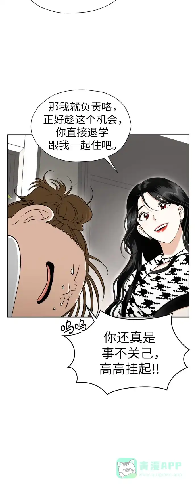 《都幻想到结婚了！》[第64话] 突然绊倒 第56页