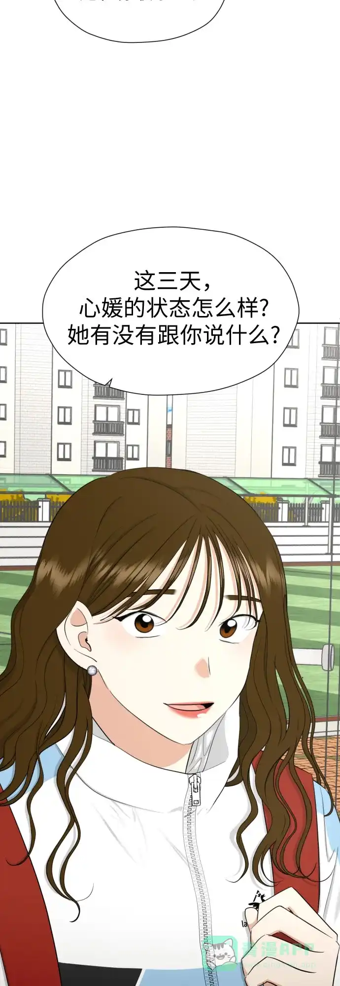 《都幻想到结婚了！》[第64话] 突然绊倒 第6页