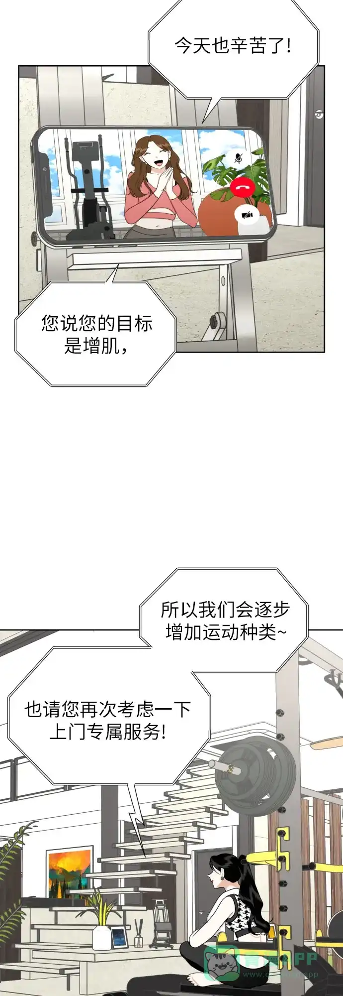 《都幻想到结婚了！》[第64话] 突然绊倒 第40页
