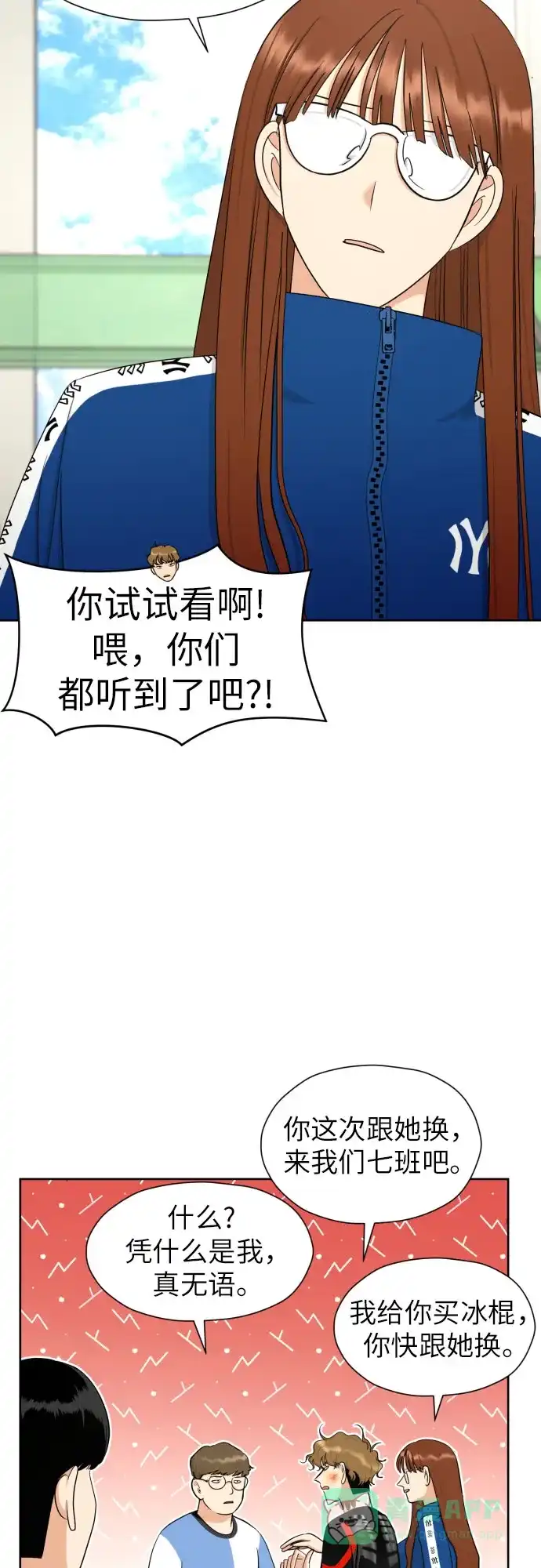 《都幻想到结婚了！》[第64话] 突然绊倒 第23页
