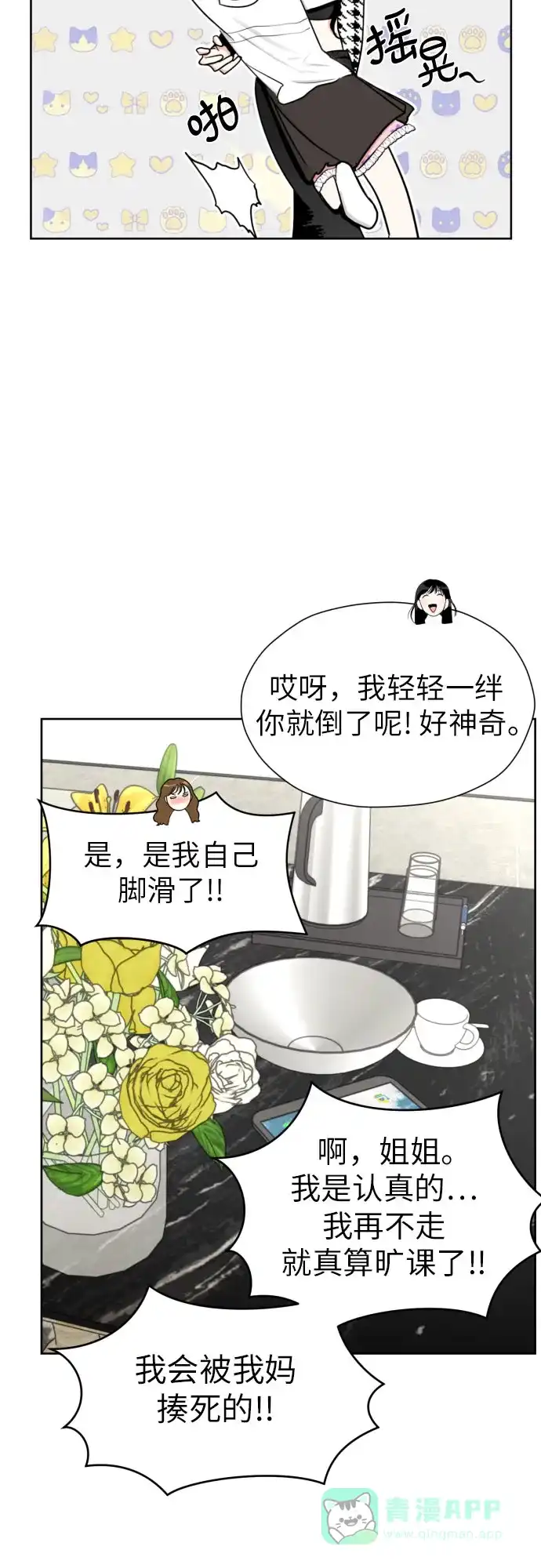 《都幻想到结婚了！》[第64话] 突然绊倒 第53页