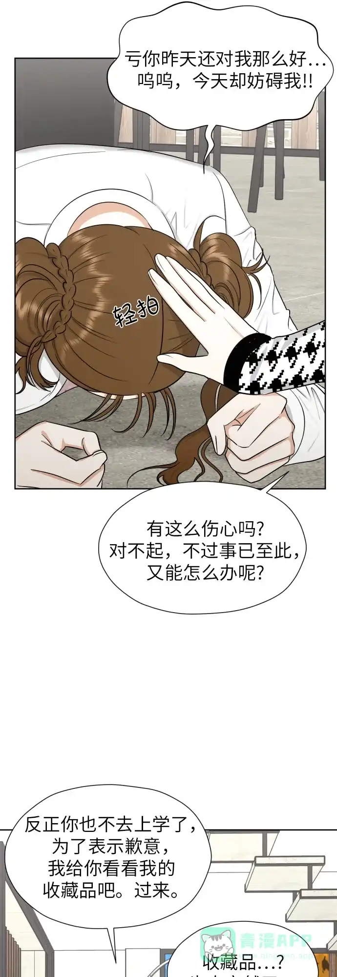《都幻想到结婚了！》[第64话] 突然绊倒 第57页