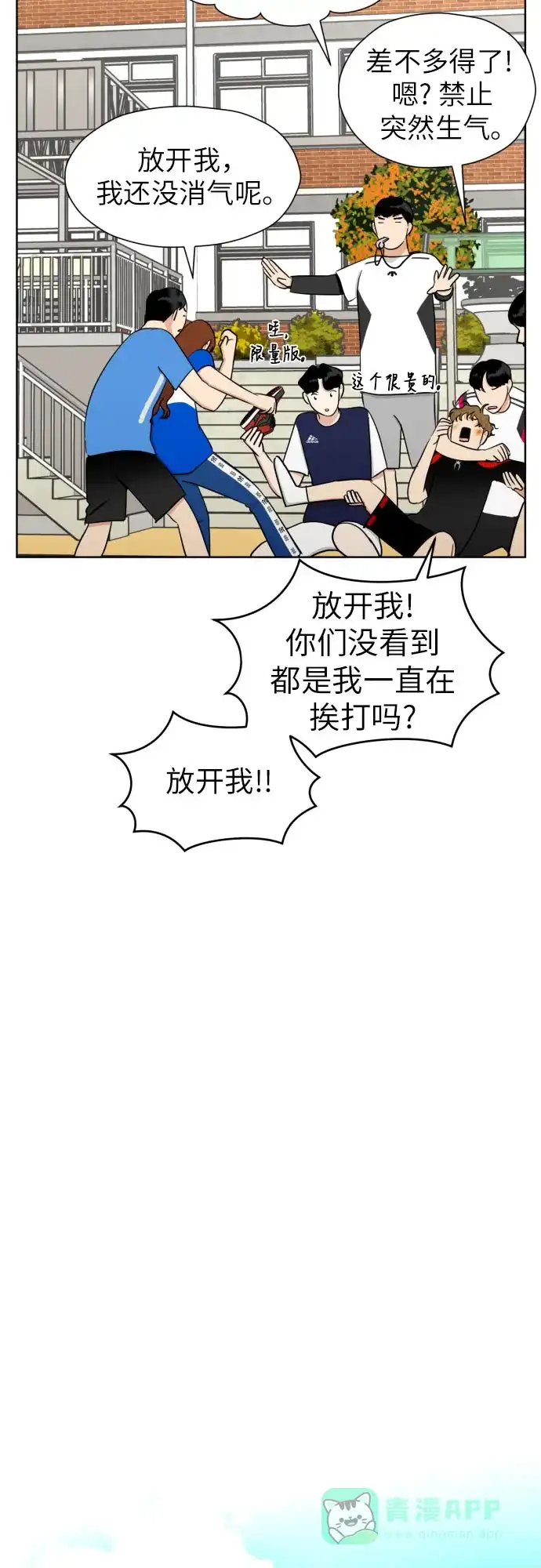 《都幻想到结婚了！》[第64话] 突然绊倒 第37页