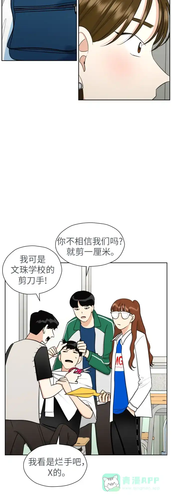 《都幻想到结婚了！》[第64话] 突然绊倒 第13页