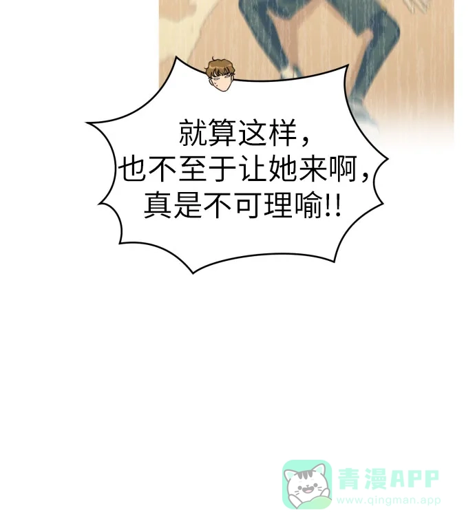 《都幻想到结婚了！》[第64话] 突然绊倒 第21页