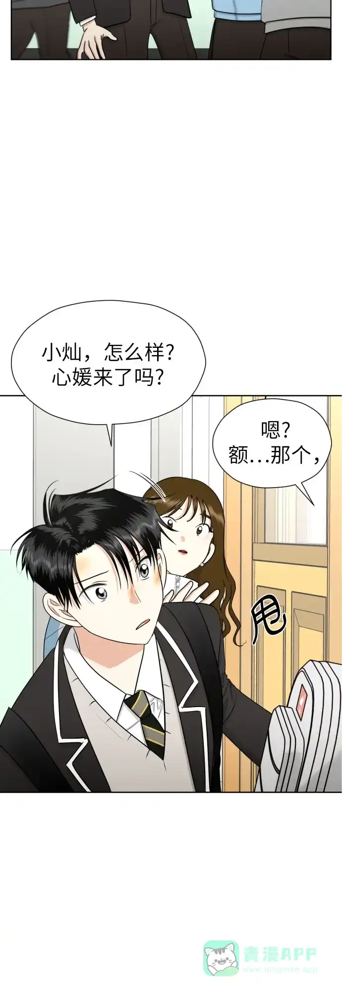 《都幻想到结婚了！》[第64话] 突然绊倒 第11页