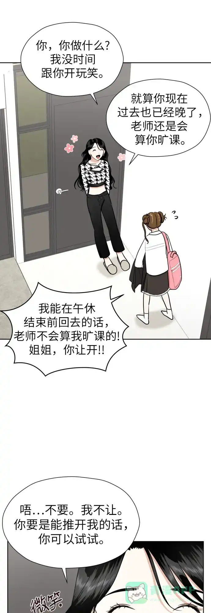《都幻想到结婚了！》[第64话] 突然绊倒 第50页